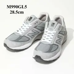 ✨未使用品級★USA製 ニューバランス M990GL V5 28.5