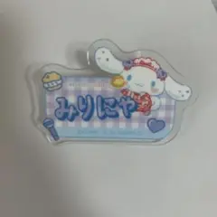 イコラブ　シナモロール　ファミマ　大谷映美里