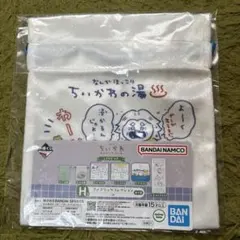 ちいかわの湯　H賞　ファブリックコレクション　巾着
