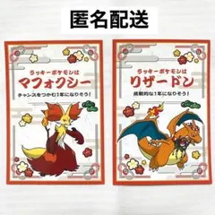 ポケモン　 お正月くじステッカー シール　 リザードン　マフォクシー　2枚セット