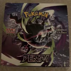 ポケモンカード アビスアイ シュリンク、ペリペリなし1BOX（封入率一致