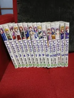 てんぷる 1巻〜15巻 既刊全巻セット ほぼ全巻初版 全巻帯付き - メルカリ