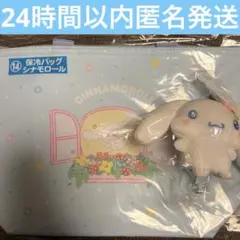 サンリオ当たりくじ　シナモン