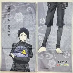 文スト 文豪ストレイドッグス 中原中也 極楽湯 タオル - メルカリ