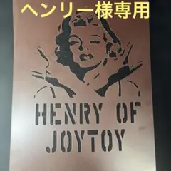 ヘンリー様専用