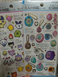 たまごっち 大人の図鑑シール 2点セット　シール