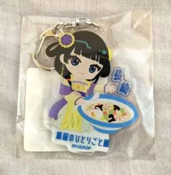 薬屋のひとりごと展　キーホルダー　猫猫　長崎限定