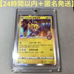 カナザワのピカチュウ：「スペシャルBOX ポケモンセンターカナザワオープン記念…