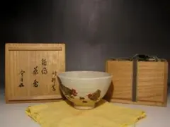三浦竹軒 色絵金彩 茶碗「京都東福寺通天橋の紅葉」 - メルカリ