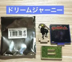グレートホース馬ン列伝　ドリームジャーニー アクリルスタンド