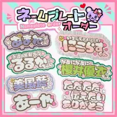 うちわ文字　オーダー　ファンサ　団扇屋さん　ネームボード　文字パネル　美風藍