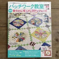2026年最新】パッチワーク教室 本の人気アイテム - メルカリ