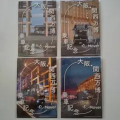 2026年最新】記念乗車券 万博の人気アイテム - メルカリ