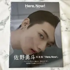 M!LK 佐野勇斗写真集「Here,Now!」 新品未開封