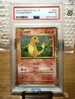 2026年最新】ヒトカゲpsa10の人気アイテム - メルカリ