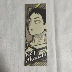 【未使用】ハイキュー 赤葦 オリジナルステッカーコレクション 原作【匿名配送】