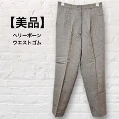 【美品】ヘリーボーン柄ストレートパンツ ブラウン ウエストゴム センタープレス