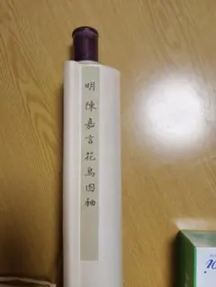明 陳嘉言 花鳥図 掛軸 墨彩画 - メルカリ