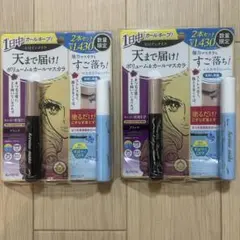 ヒロインメイク　ボリュームUPマスカラ　マスカラリムーバー　セット　新品