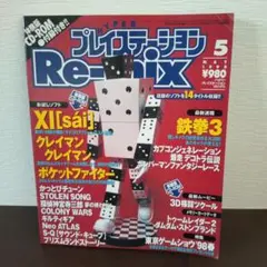 体験版付雑誌4冊5枚 ファミ通wave HYPERプレイステーションRe-mix