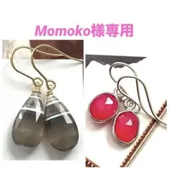 Momoko様 リクエスト 2点 まとめ商品