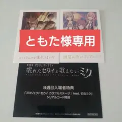 プロセカ映画8週目入場者特典　思い出写真カード　シリアルコード付き☆
