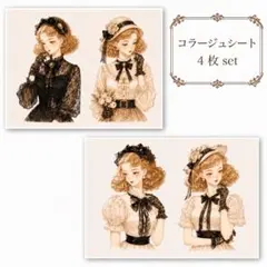 A5 コラージュシート 各2枚 計4枚set 和モダン 和洋服 人物 コラージュ