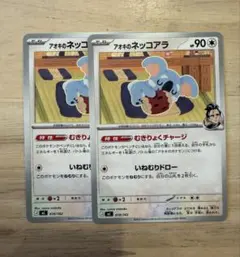 ポケモンカード　アオキのネッコアラ2枚　スタートデッキ100