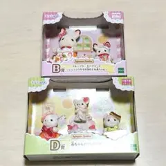 シルバニアファミリー　キラキラくじ B賞　D賞　セット