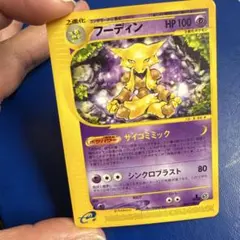 ポケモンカードe フーディン★ eシリーズ 第1弾基本拡張パック　084/128 フーディン ☆ 第1弾基本拡張パック 084/128 ポケモンeカード - メルカリ