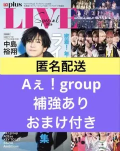 Aぇ！group 切り抜き　TVガイドplus