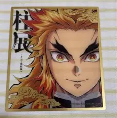 鬼滅の刃 柱展 そして無限城へ ランダムミニクリア色紙 煉獄杏寿郎 ①