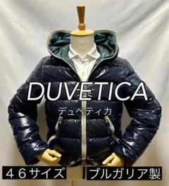 ◆正規品【46】デュベティカ◆美品！ダウンジャケット『DIONISIO 』紺◆