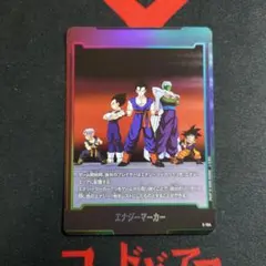ドラゴンボール フュージョンワールド エナジーマーカー E-154 1枚