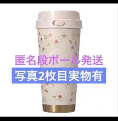 スタバ ステンレスTOGOボトル ピンクベージュ＆ゴールド 2026