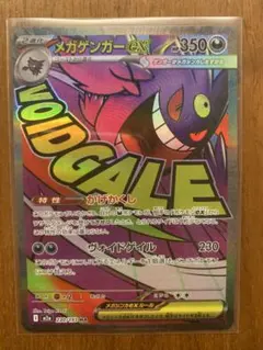 2026年最新】メガゲンガーexの人気アイテム - メルカリ