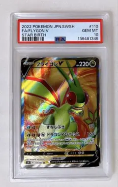 フライゴンGX 111/095 HR PSA10 - メルカリ