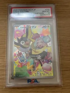 PSA10 ナンジャモのカイデン プロモカード 232/SV-P