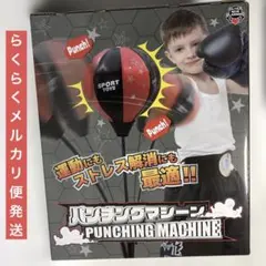パンチングマシーン PUNCHING MACHINE