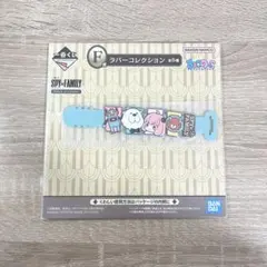 【未開封】一番くじ SPY×FAMILY F賞 ラバーコレクション