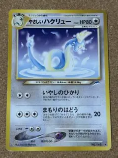 ハクリュー ポケモンカードゲーム