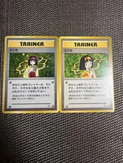 【希少】エリカ 旧裏 キラ＆通常 2枚セット ポケカ