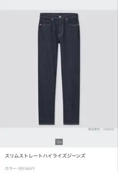 UNIQLO JEANS スリムストレートハイライズジーンズ 69 NAVY