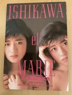 ISHIKAWA et MARIE 石川真理写真集