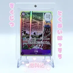 万雷 ママラガン OP15-078 イベントカード ワンピースカード OPTCG