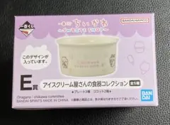 ちいかわ　一番くじ　E賞