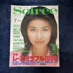 Soirée 7月号 Vol.63 ステージ・アート・マガジン