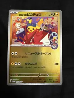 2026年最新】ヒロシマのピカチュウ 261/SV-Pの人気アイテム - メルカリ