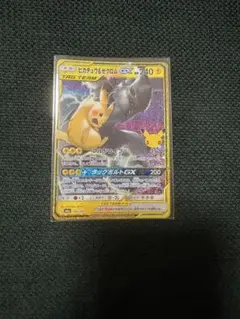 ピカチュウ&ゼクロムGX RR サン&ムーン 拡張パック タッグボルト キラ …