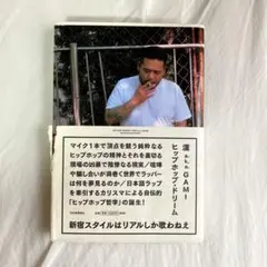 ヒップホップ・ドリーム 漢 a.k.a. GAMI